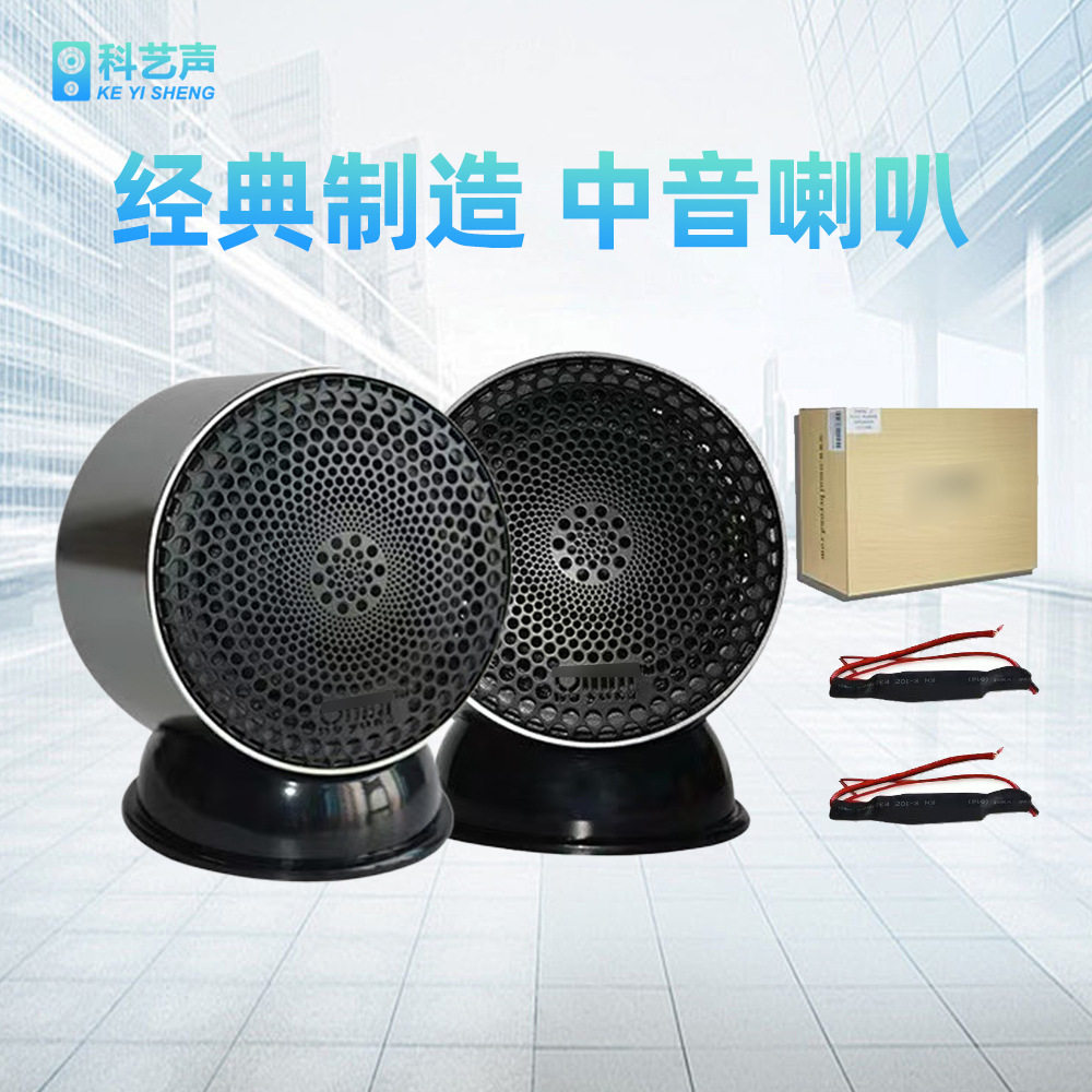 omni黑色升级三分频人声新款2.5寸中置小喇叭中音喇叭扬声器 批发