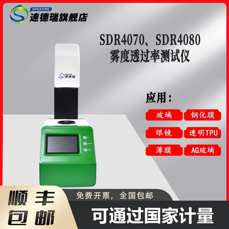 透光率雾度仪钢化玻璃薄膜AG玻璃透过率雾度检测仪色彩雾度测试计