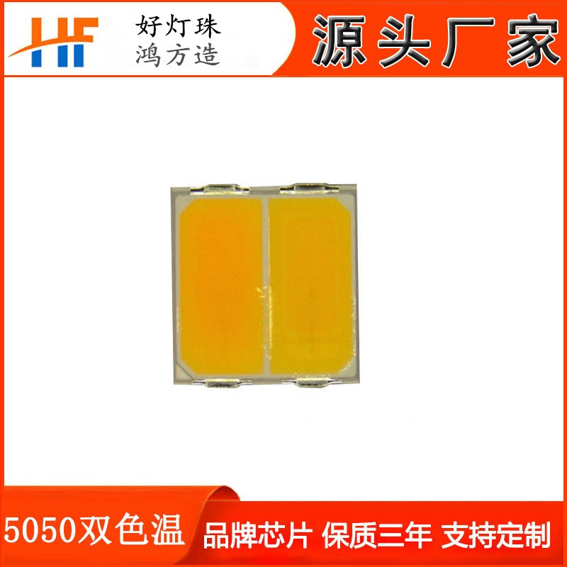 工厂定制5050双色温led灯珠1W暖白中性白暖白白贴片灯条