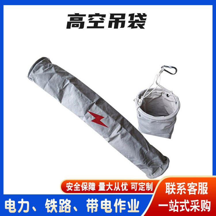 带电作业绝缘高空工具吊袋