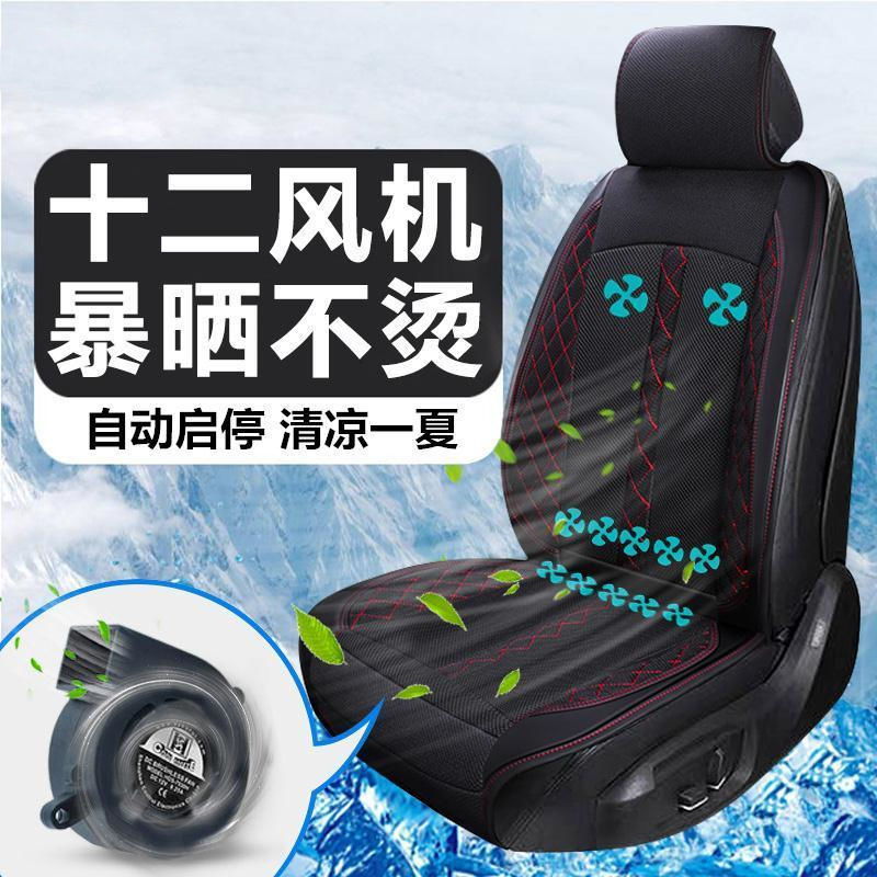 夏季车载风扇坐垫透气凉爽