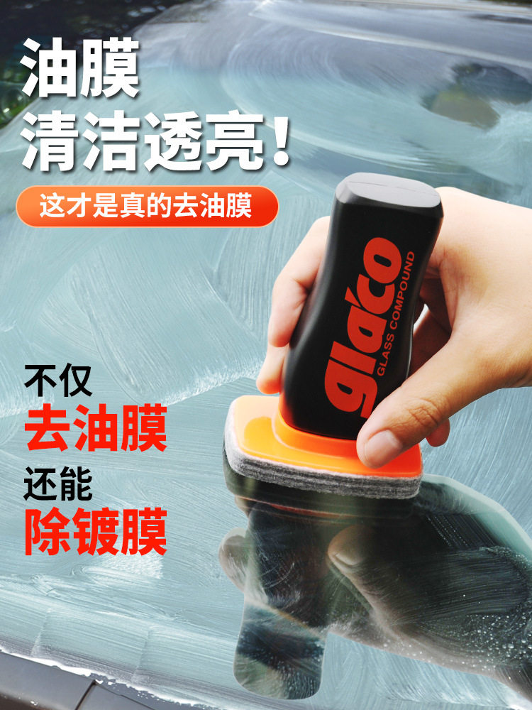 SOFT99强力车窗玻璃油膜去除膏