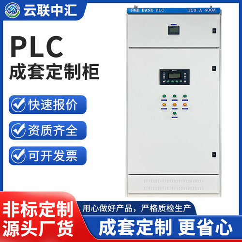 GGD型配电柜定 制PLC成套双电源开关配电箱高低压电容补偿柜
