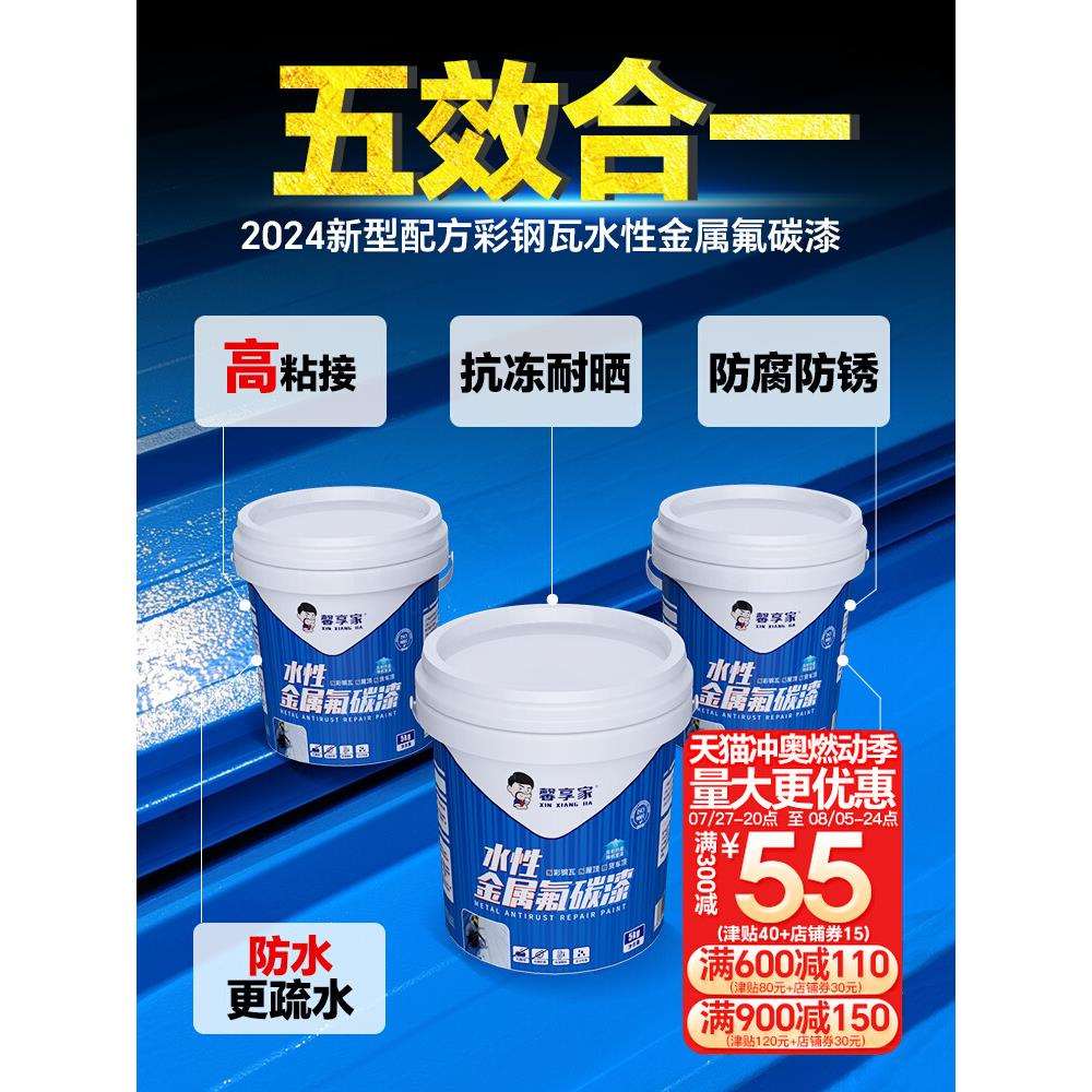 彩钢瓦翻新专用漆防锈油漆金属板防腐免除锈铁皮瓦水性铁锈转化剂