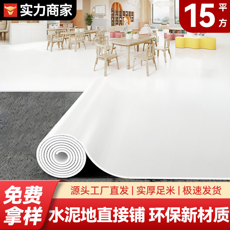 A商用塑胶pvc地板革地胶地垫家用耐磨瓷砖地水泥地改造翻新环保