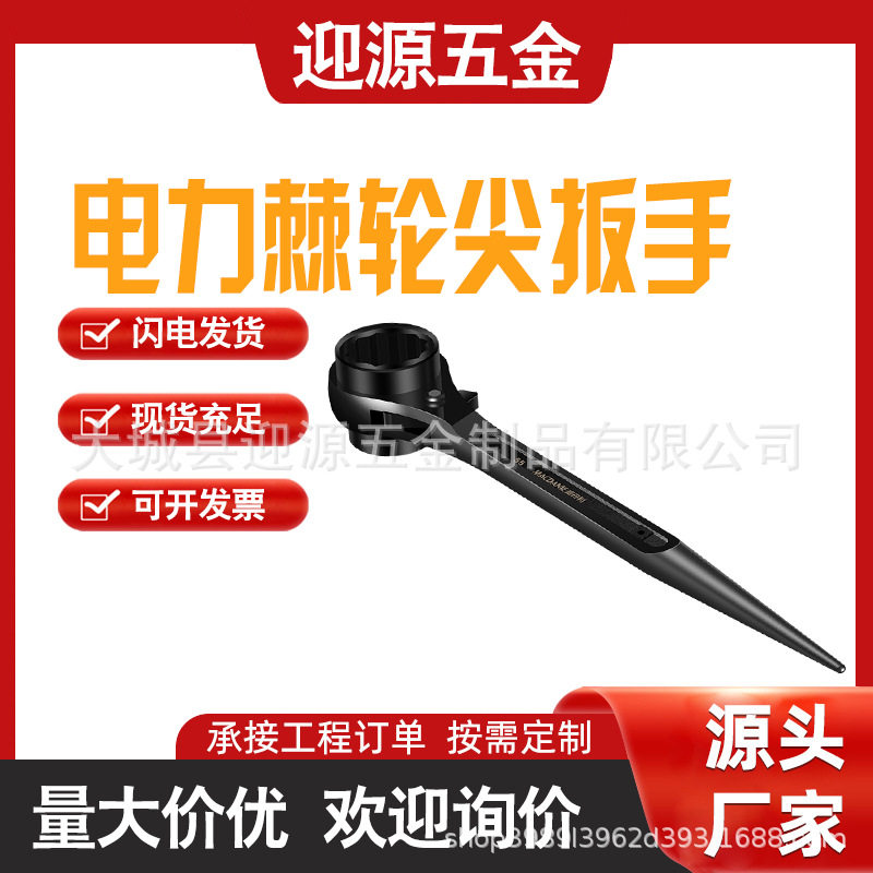 尖尾棘轮扳手双向自动板手电力作业快板手棘轮板子多功能棘快速
