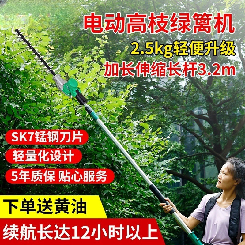 电动高枝绿篱机加长杆修剪机充电式园林绿化桂花树伸缩高空剪锂电