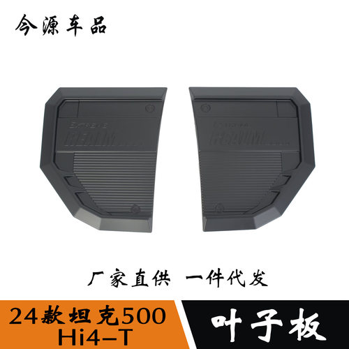 适用于24款坦克500Hi4-T改装前侧边车标叶子板装饰框侧标装饰