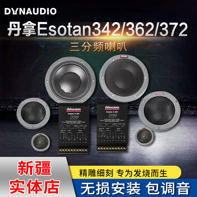 丹拿车载喇叭无损升级三分频