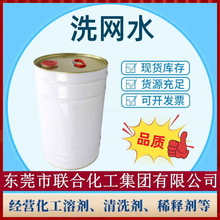 环保洗网水 网板油墨清洗剂 25L装 丝印洗网水 低气味易清洗