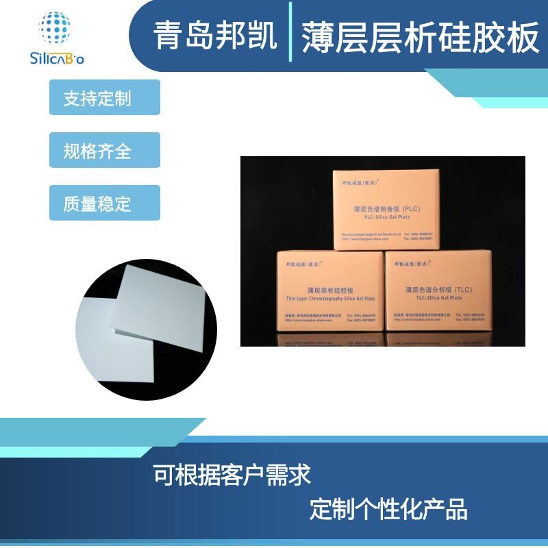 薄层层析硅胶板色谱分析板10*10cmGF254型/HF254型80片/盒可开票