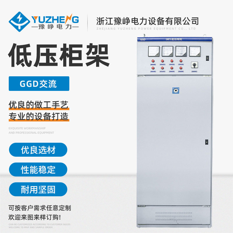 GGD交流低压配电开关设备 电气柜配电箱xl21动力柜设备低压