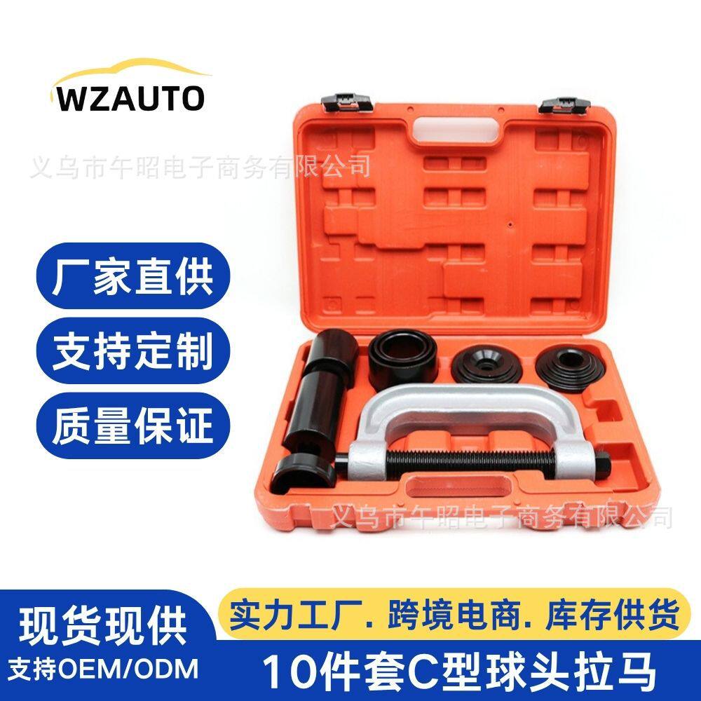10件C型球头拉马全车系下摆臂球头取出拆卸器万向十字轴拆卸工具