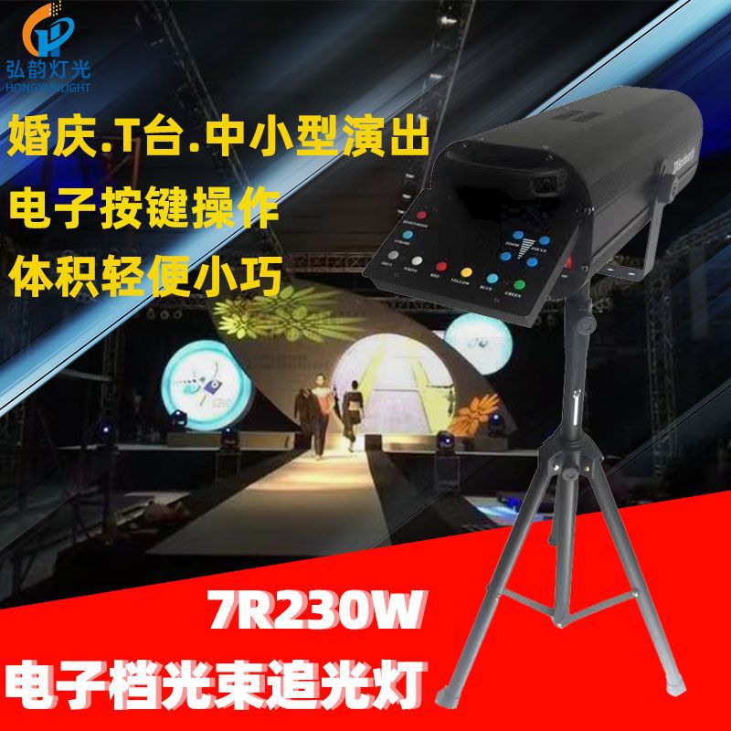 升级款230W电子档光束追光灯人物特写婚庆追光灯酒吧舞台投光灯具