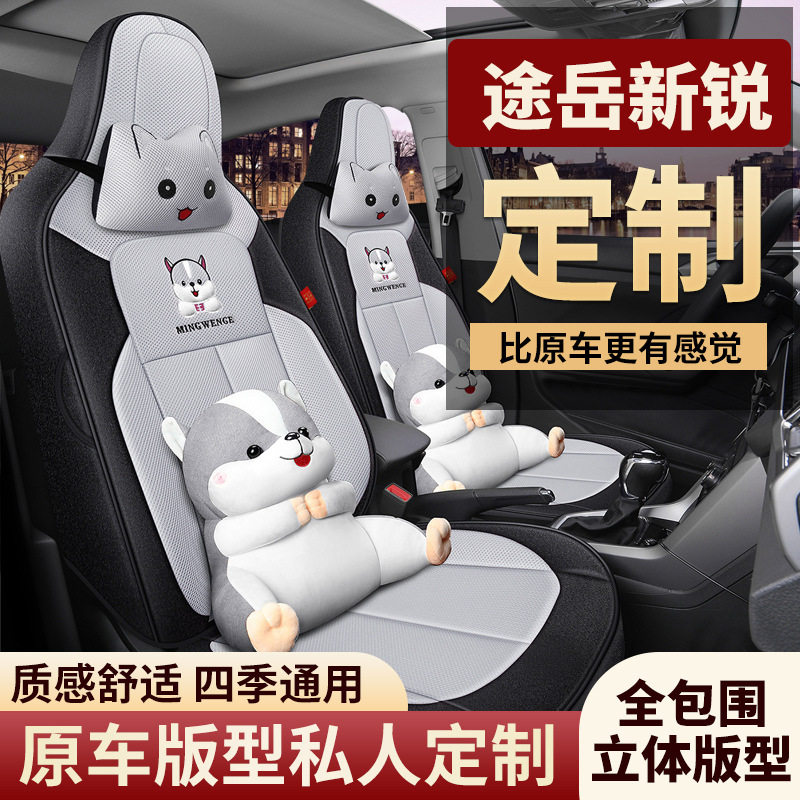 2025款大众途岳全包四季座套
