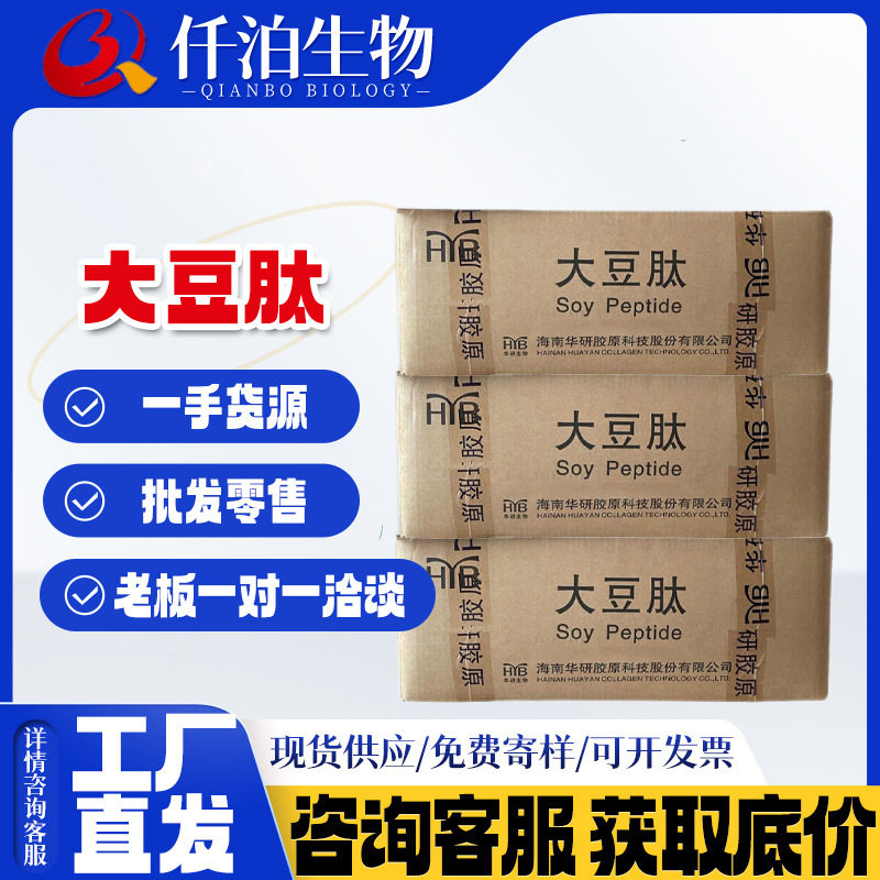 大豆肽粉速溶大豆小分子活性肽分子量约500D大豆低聚肽现货批发