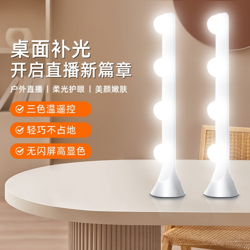 桌面排灯直播补光灯主播专用电脑双排直播氛围灯泡网红面部打光灯