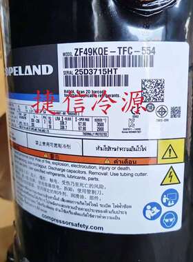 ZF49KQE-TFC-554谷轮涡旋低温压缩机