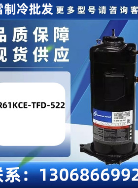 ZR61KCE-TFD-522谷轮5匹空调冷库冷柜冰柜设备制冷压缩机