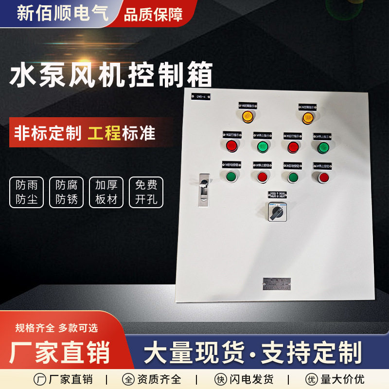 水泵控制箱风机配电箱电表箱一用一备供水配电柜壁挂订置三相