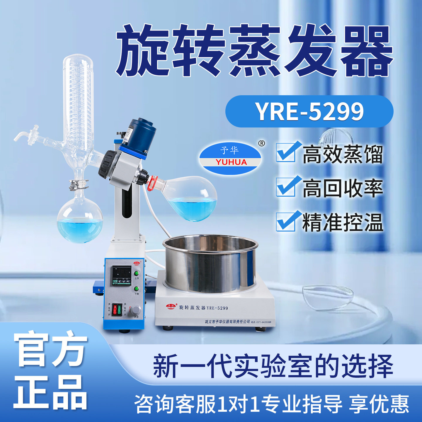旋转蒸发仪YRE-5299旋转蒸发器减压蒸馏提纯结晶数显转速巩义予华