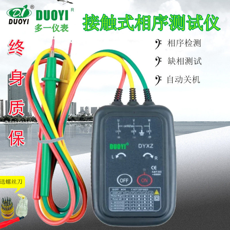 接触式DYXZ-01三相交流电相序计DYXZ 相位检测仪相位表马达转向