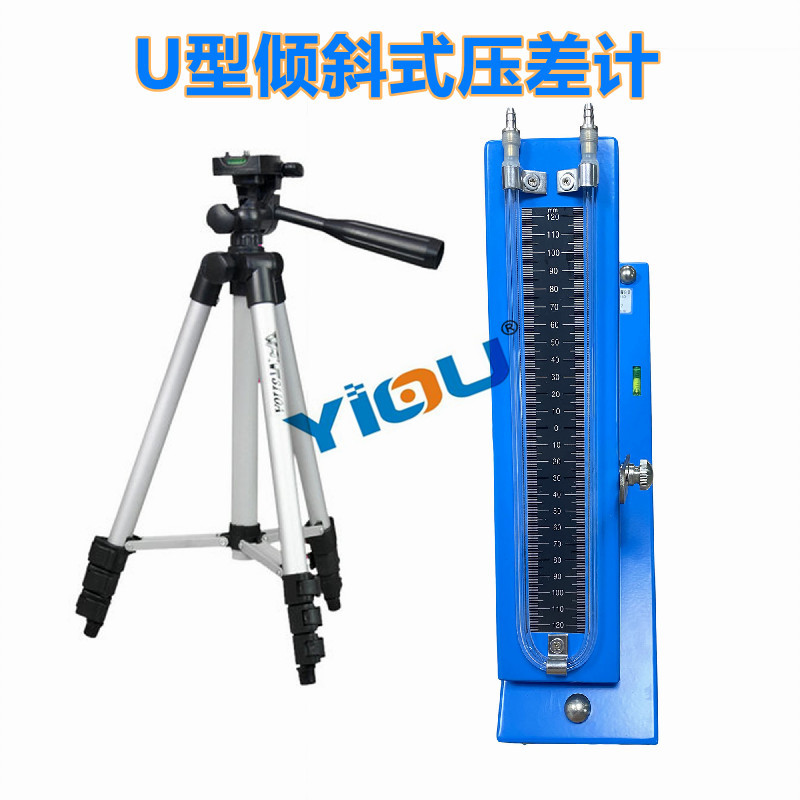 U型倾斜式压差计AFJ-150 U形倾斜式微压计