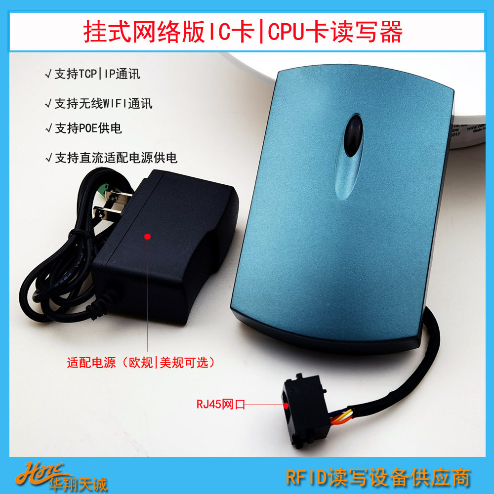 HX8540-Q-A 云网络RFID读写器 感应NFC刷卡机 带心跳包时间戳