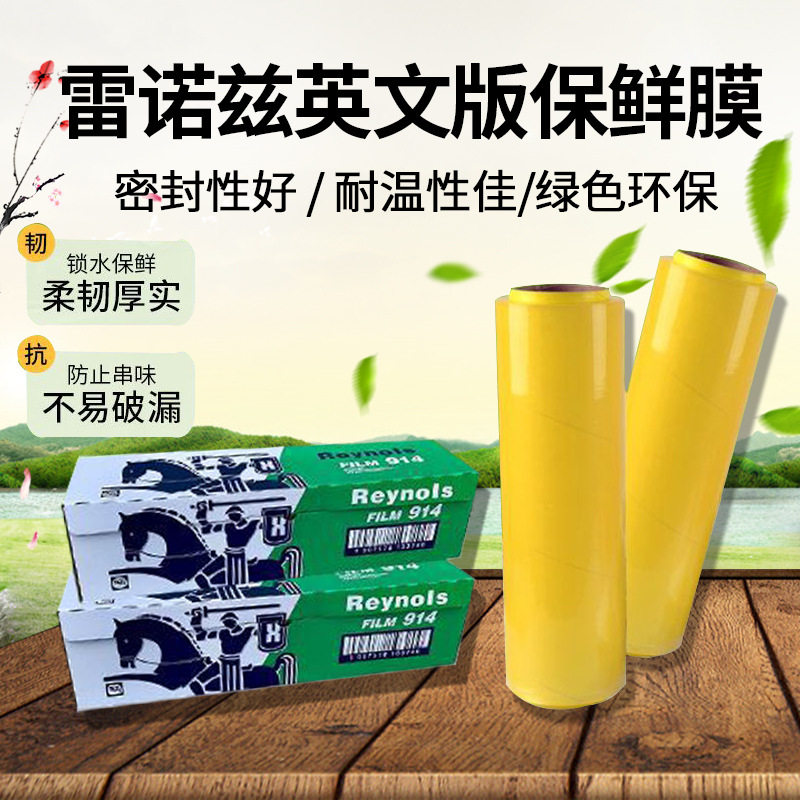 批发高韧性雷洛滋滑刀大卷食品打包保鲜耐高温PVC保鲜膜超市家用