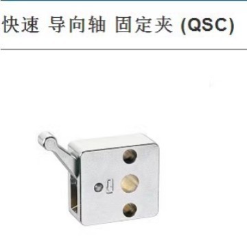 快速 导向轴 固定夹QSC20L QSC16S 快速固定环 光轴快速锁紧环