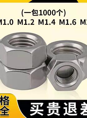 直销304不锈钢DIN934六角螺母M1-M10外六角螺丝帽(1000个装）