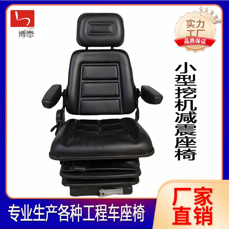 博泰小型装载机座椅846塔吊船舶座椅可调叉车农机减震升降座椅总