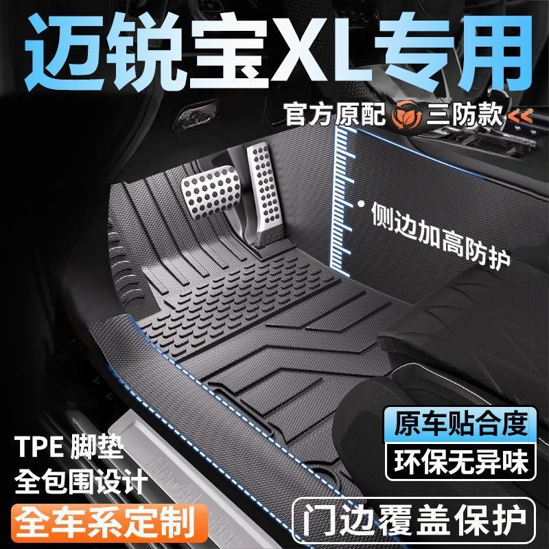 雪佛兰迈锐宝XL专用全包围脚垫原装脚踏垫全套包门槛tpe汽车脚垫