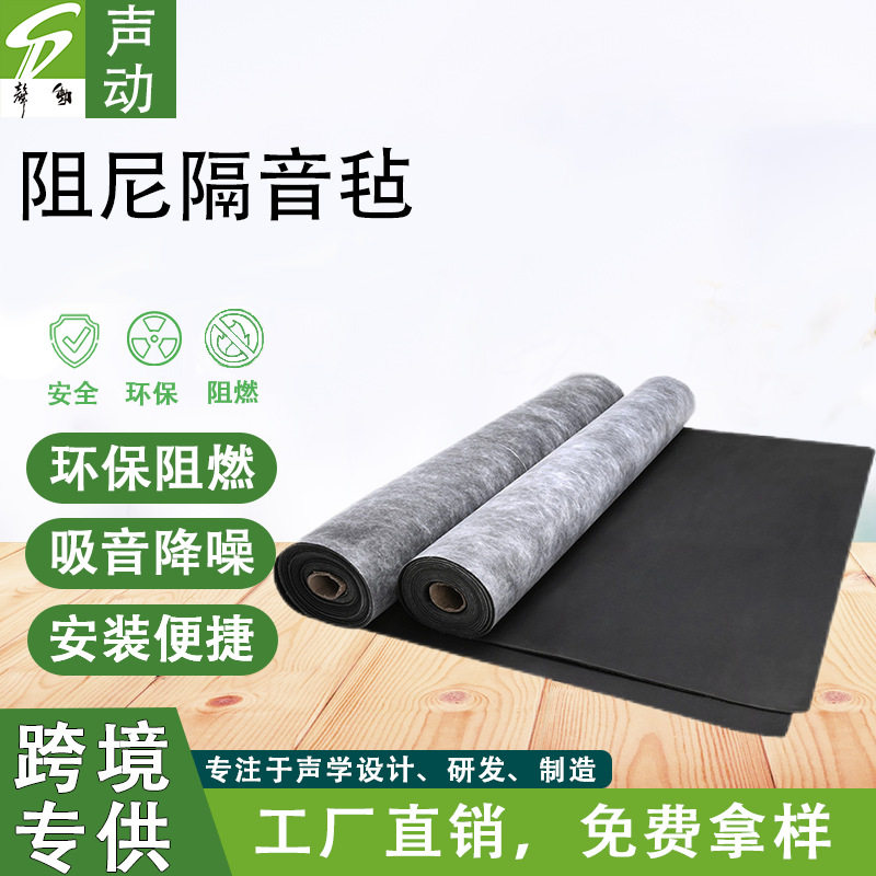 阻尼隔音毡吊顶吸音降噪