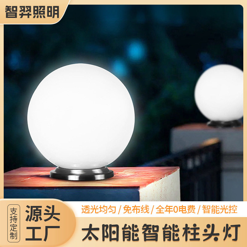 太阳能中式圆球门柱灯