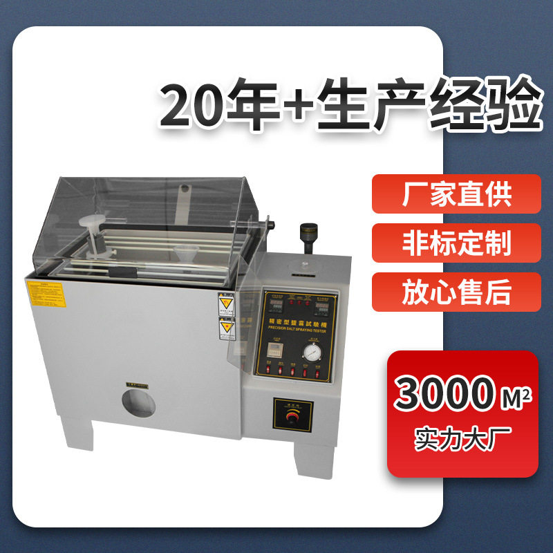 精密型盐雾试验机DY-60 恒温盐雾测试机中性酸性盐雾腐蚀试验箱