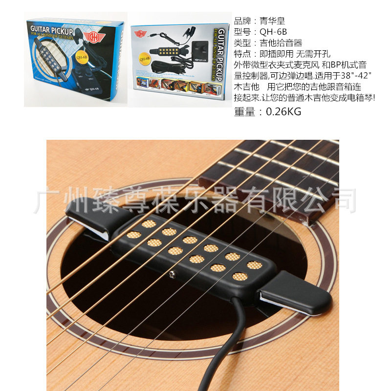 民谣木吉他拾音器 青华皇 QH-6B 带话筒 不开孔拾音器