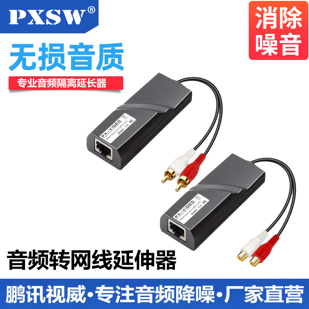 厂家直供RCA音频网线延长器双绞线传输器莲花接口2路音频延伸器