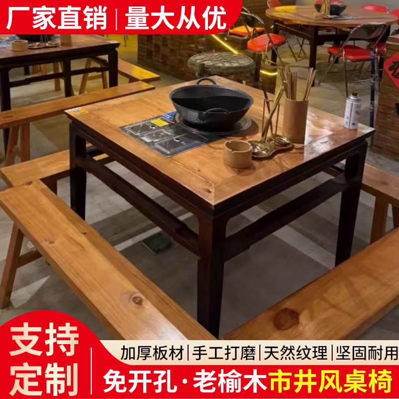 实木八仙桌正方形餐桌地摊火锅桌子市井串串火锅桌农家乐桌椅组合