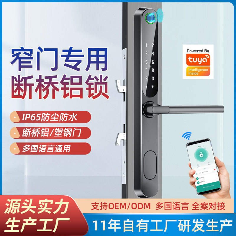 断桥铝涂鸦Tuya指纹密码锁