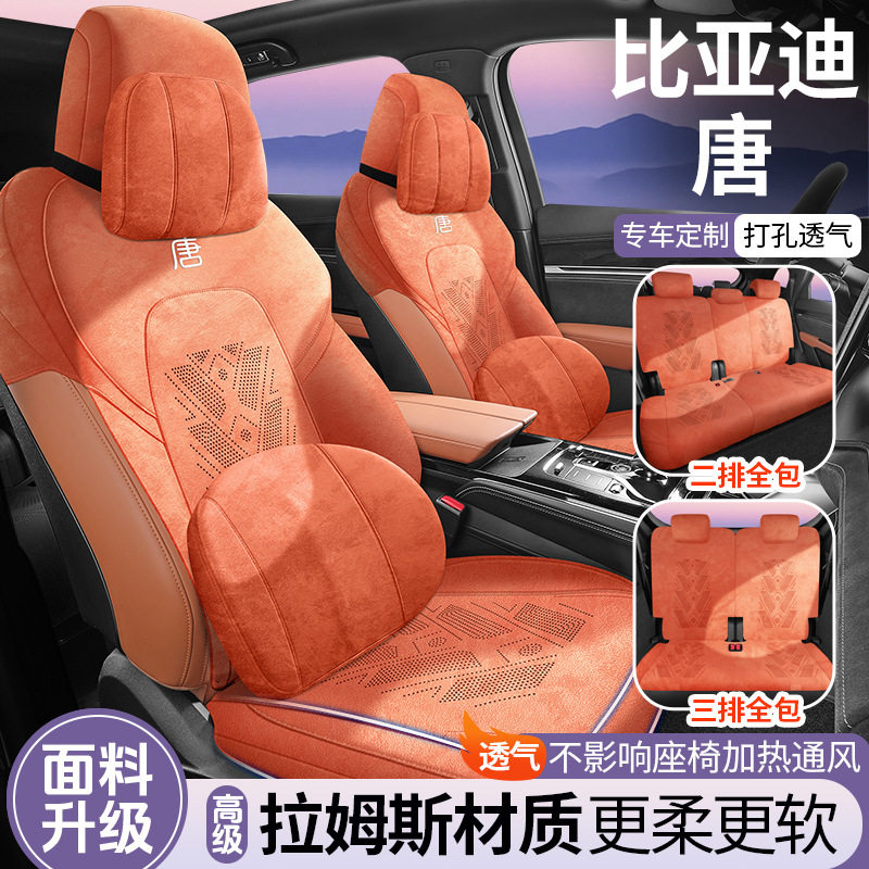 比亚迪唐专用汽车坐垫五座六座七座四季通风翻毛皮透气马鞍座椅套