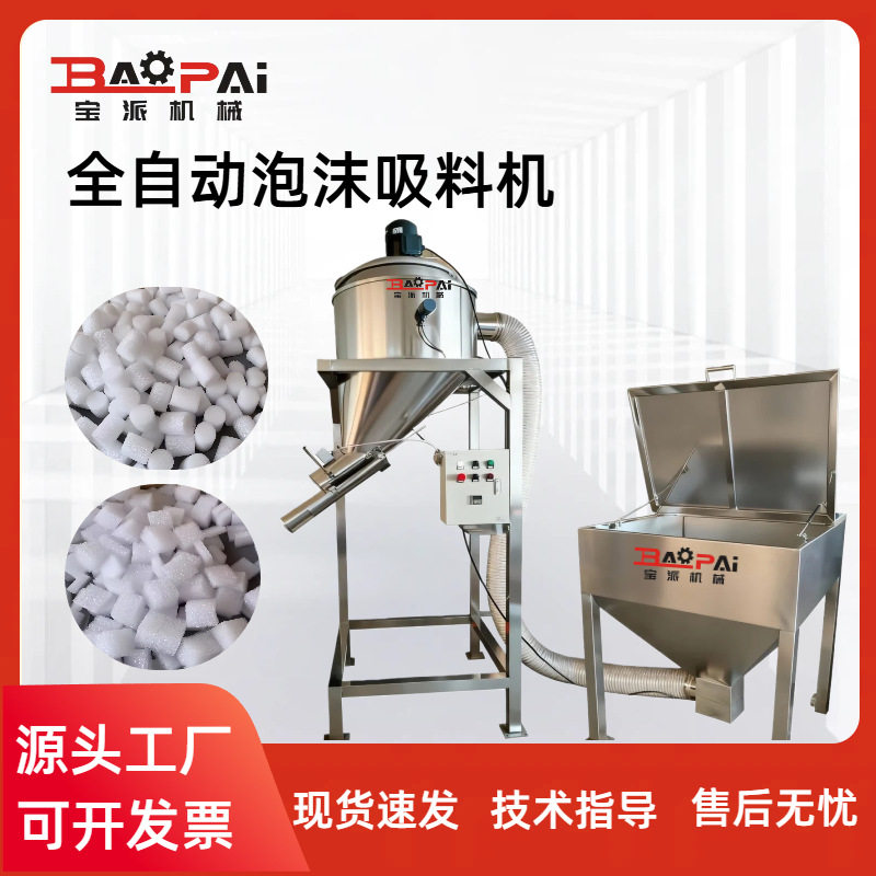 泡沫吸料机塑料发泡珍珠棉输送设备方块四角型各种规格全自动输送