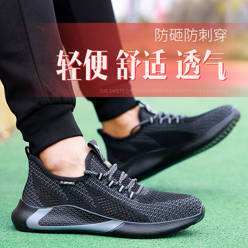 夏季男士劳保鞋透气轻便钢包头防砸防刺穿软底耐磨工作安全鞋