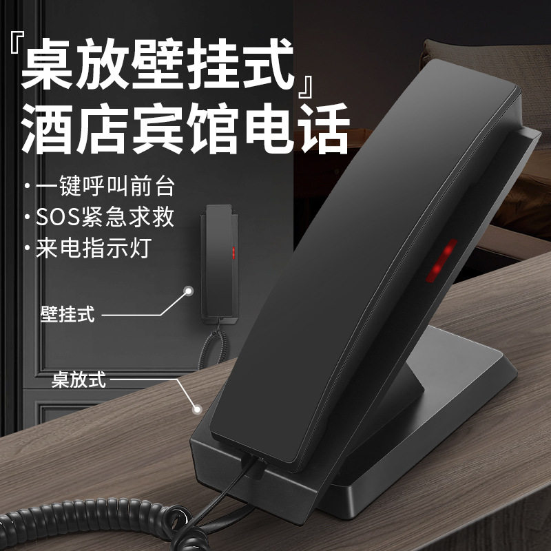 高档星级酒店宾馆客房专用电话机一键快速拨号座机桌放壁挂两用