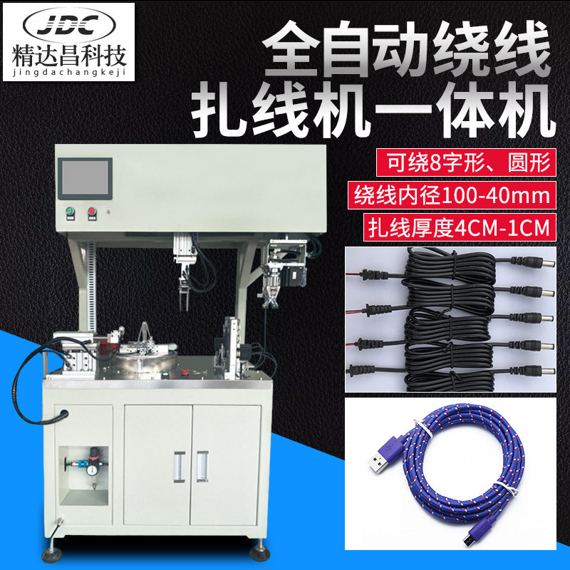 精达昌全自动绕线扎线一体机
