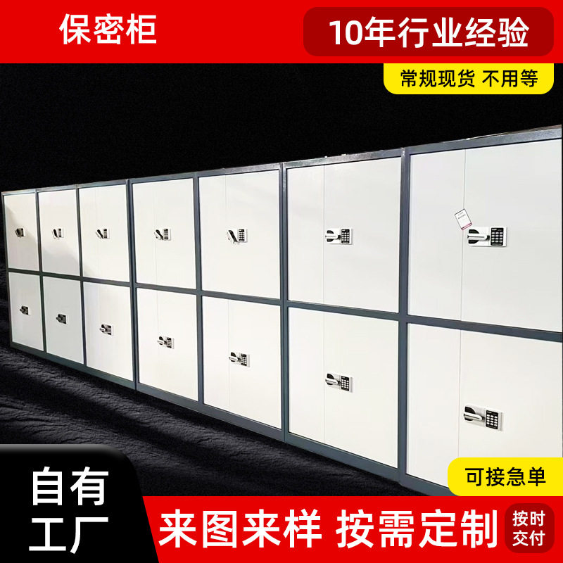 钢制电子锁保密文件柜