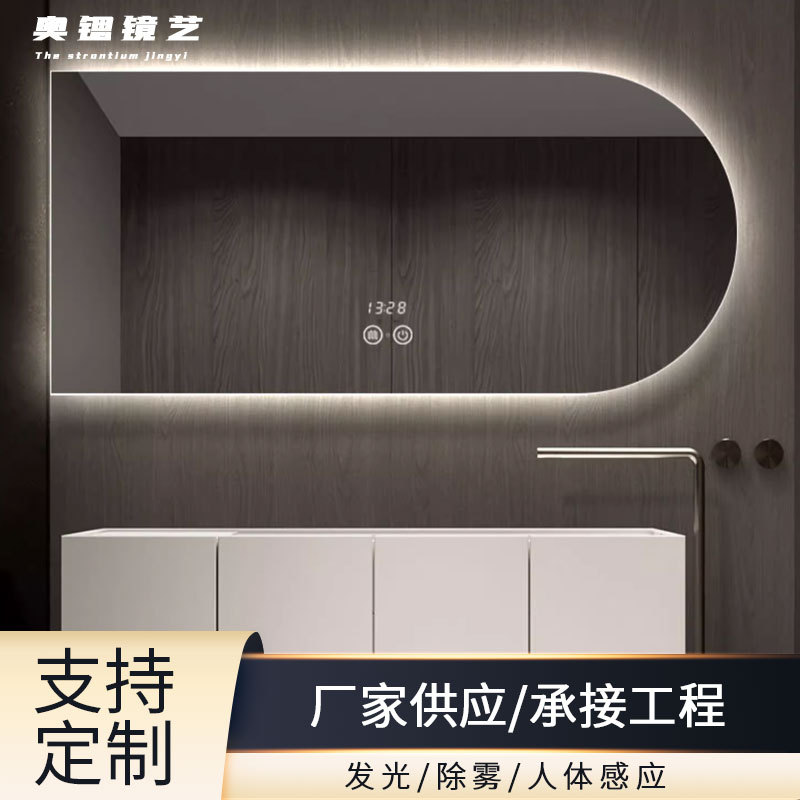 异形LED除雾智能壁挂浴室镜