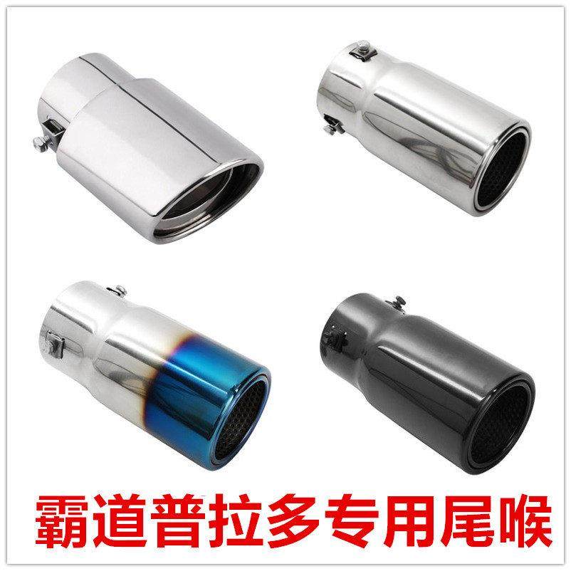 -年款丰田霸道普拉多改装排气管尾喉配件