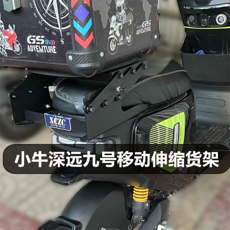 9号伸缩货架折叠式支架一体式座深远小牛移O动尾箱改装带限位开关