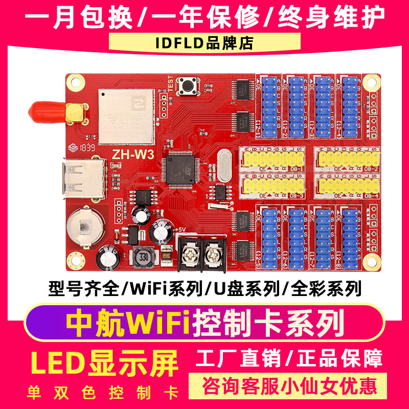 led显示屏cZH-WF W7 W6 W5 W4 W3 W2 W1 W0 Wm Wn中航控制卡wifi